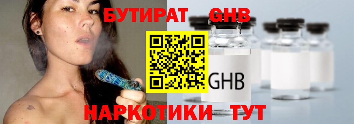 Углич  Бутират  Вход с VPN  Бутират 1.4BDO 