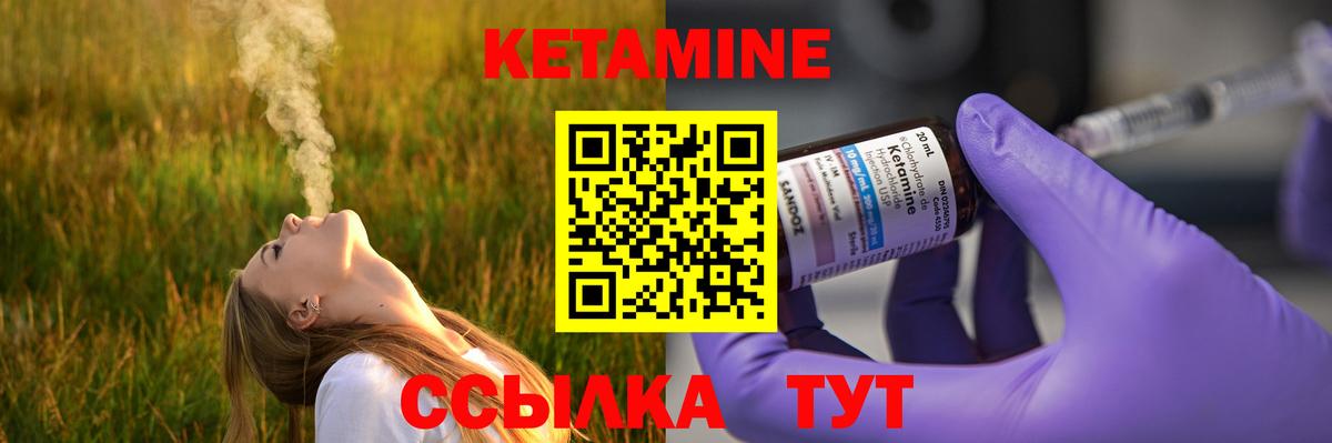 КЕТАМИН VHQ Углич