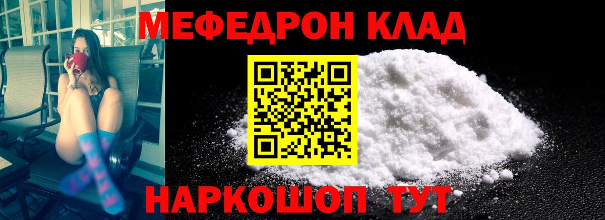 МЕФ  Меф кристаллы  Меф 4 MMC  МЯУ-МЯУ  Углич  Вход с VPN 